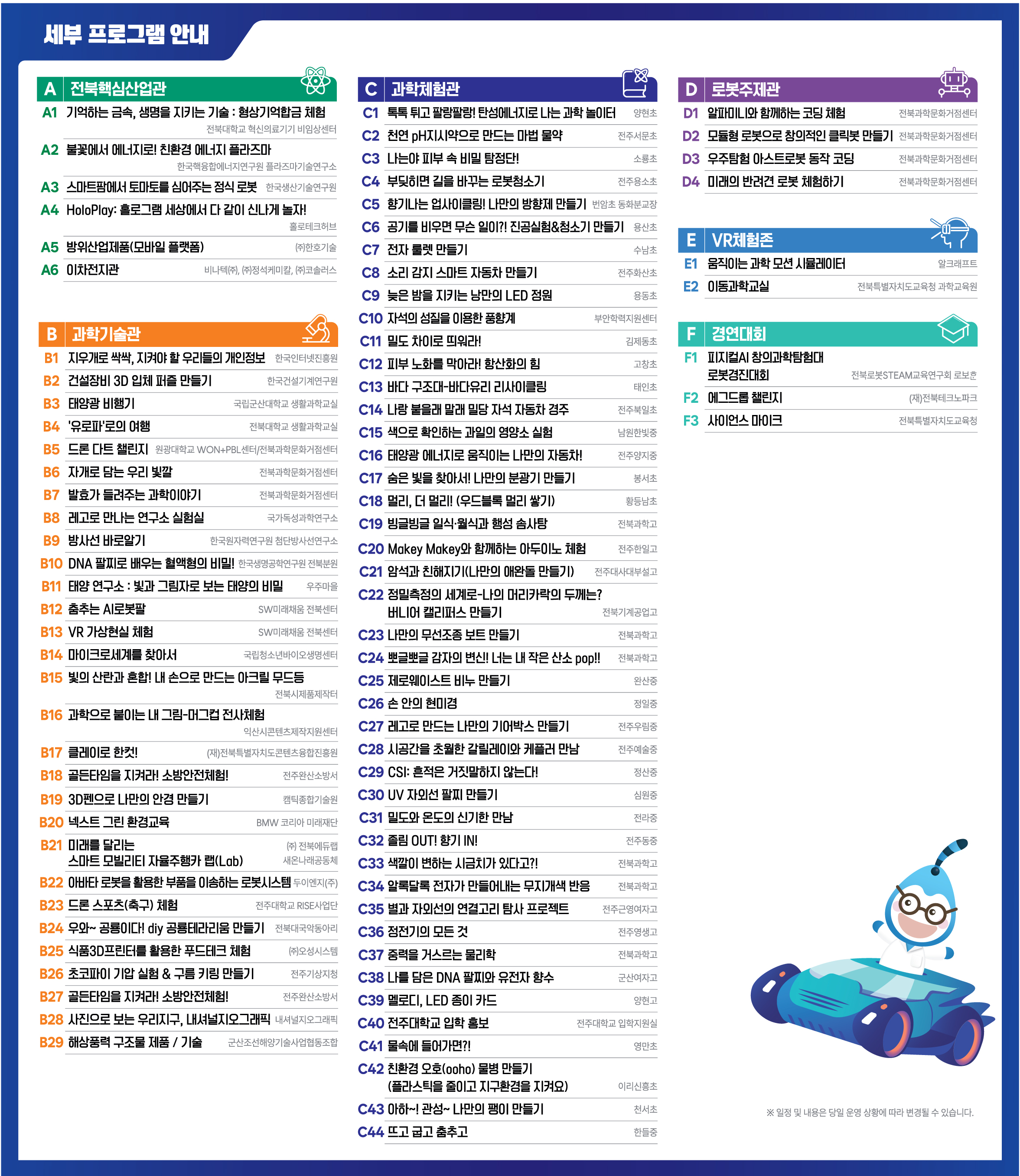 체험프로그램
